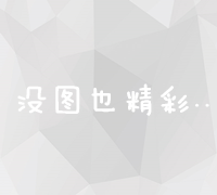 青岛高效关键词优化平台：提升搜索引擎排名策略